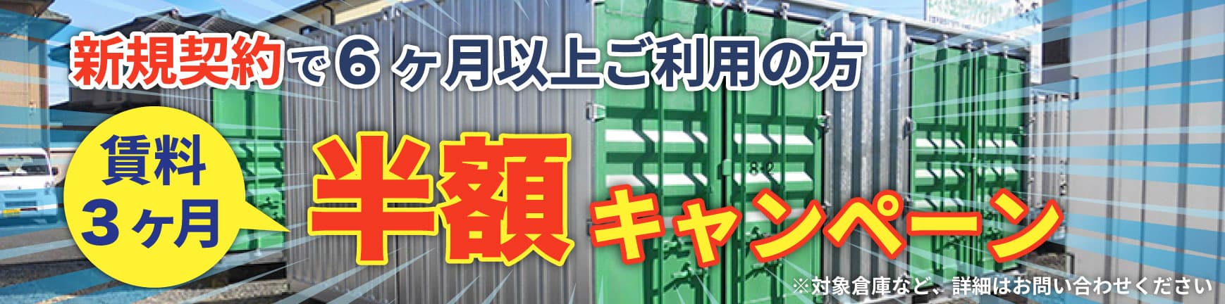 キャンペーンバナー