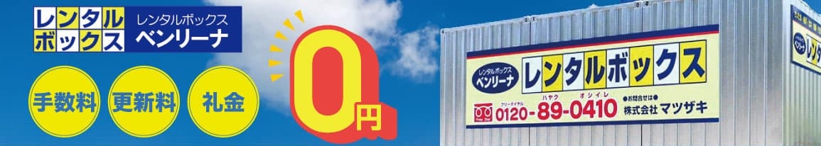 ベンリーナバナー